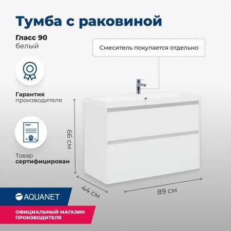 Тумба под раковину Aquanet Гласс 90 белый, артикул 00196960
