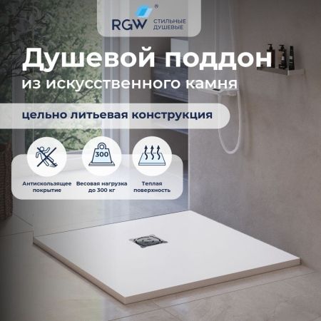 Комплект квадрат: RGW SV-33 +RGW ST-W + RGW E351C-01, артикул 06323399-11, 16152099-01, 502435101-00