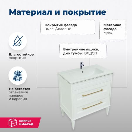 Тумба под раковину Aquanet Бостон 80 белый матовый, артикул 00243782