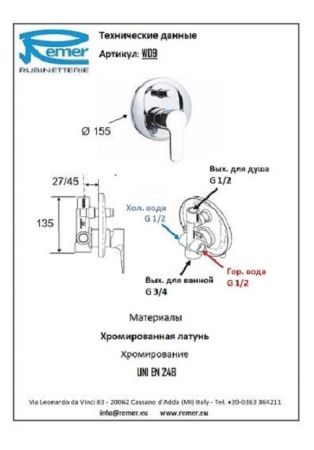 Winner Смеситель для ванны для встроенного монтажа W09, артикул W09