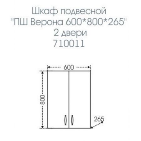 Шкаф подвесной "Верона 600*800" над стиральной машиной