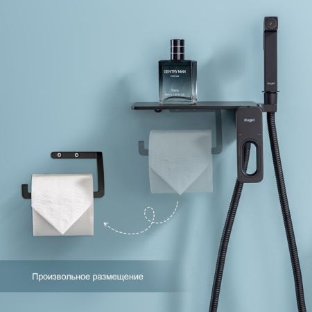 Гигиенический душ со смесителем встраиваемый с полкой и бумагодержателем Raglo R51.55.06, черный
