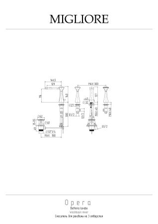 OPERA Смеситель для раковины на 3 отв., хром/КЕРАМИКА БЕЛАЯ, артикул 27970