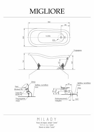 MILADY Ванна 185x82xH75 см. на лапах "LEONE" LUX, белая, слив/перелив хром, артикул 26241