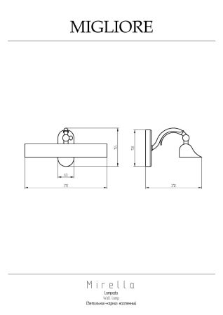 MIRELLA Светильник-карниз настенный, L31 cm, бронза, артикул 17190