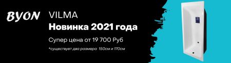 ВАННА чуг. BYON "VILMA" - 1700*700*405