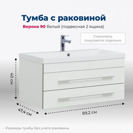 Тумба под раковину Aquanet Верона 90 белый (подвесная 2 ящика), артикул 00172335