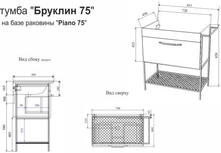 Тумба Бруклин 75 (Дк/Б) Тумба Бруклин 75 (Дк/Б)
