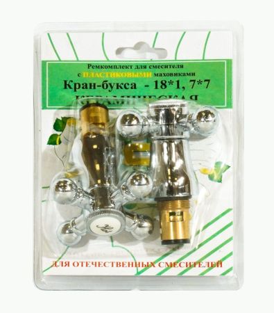 Комплект кран-буксы ПСМ M18х1 7х7 с маховиками (крест) пластик ПСМ RK-RPK, артикул RK-RPK