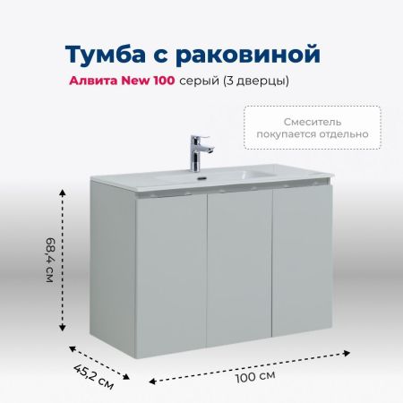 Тумба под раковину Aquanet Алвита New 100 3 дверцы, серый, артикул 00277532