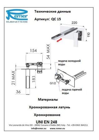 Qubica Cascata Смеситель для раковины QC15, артикул QC15