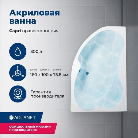 Акриловая ванна Aquanet Capri 160x100 R (с каркасом), артикул 00205386