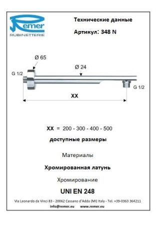 Излив 348N, артикул 348N