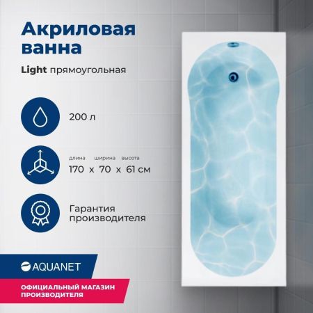 Акриловая ванна Aquanet Light 170x70 (с каркасом), артикул 00244927