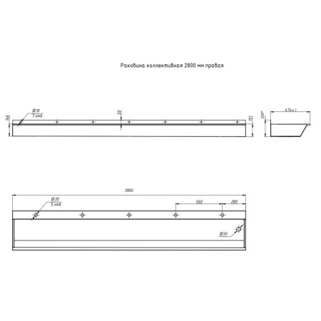 Раковина коллективная Тругор 2,8 м правая, сатин, артикул Раковина кол-ная L=2.8пра1,2