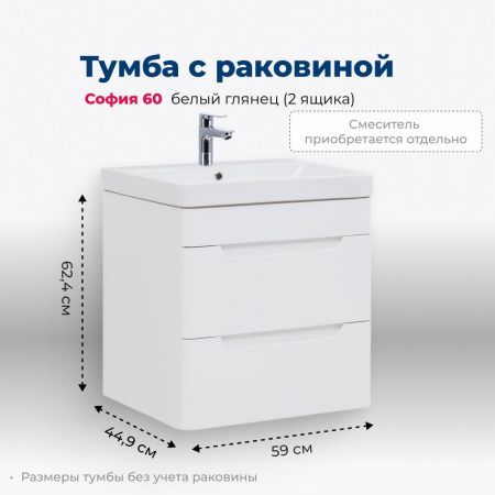 Тумба под раковину Aquanet София 60 белый глянец (2 ящика) Тумба под раковину Aquanet София 60 белый глянец (2 ящика)