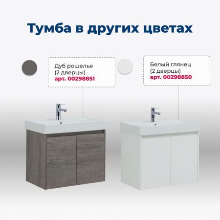 Тумба под раковину Aquanet Nova Lite 75 дуб рустикальный (2 дверцы), артикул 00298852