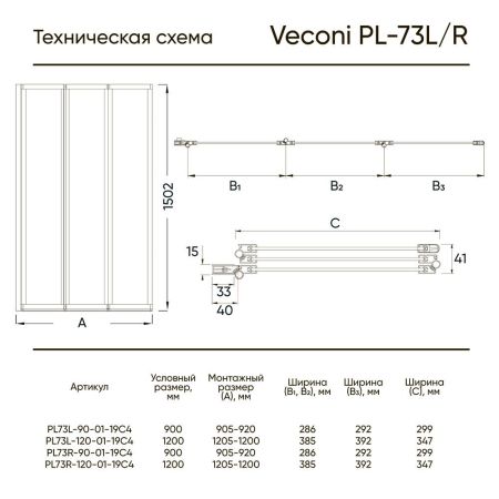 Шторка на ванну Veconi Palau PL-73BR, 1200x1500, черный, стекло прозрачное, артикул PL73BR-120-01-19C4
