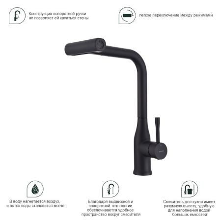 Смеситель для кухни с мультифункциональным изливом Splenka S206.49.06, черный