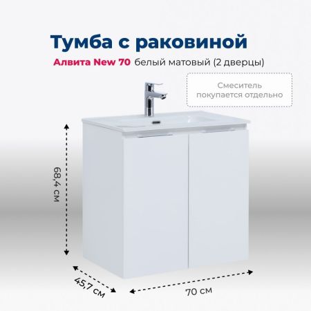 Тумба под раковину Aquanet Алвита New 70 2 дверцы, белый матовый