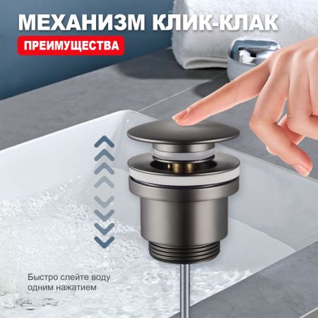 Донный клапан для раковины Raglo R600.01.09, графит