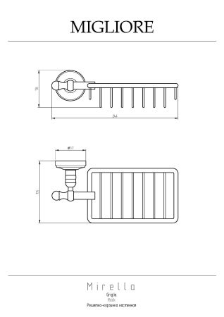 MIRELLA Решетка-корзинка настенная, хром, артикул 17255